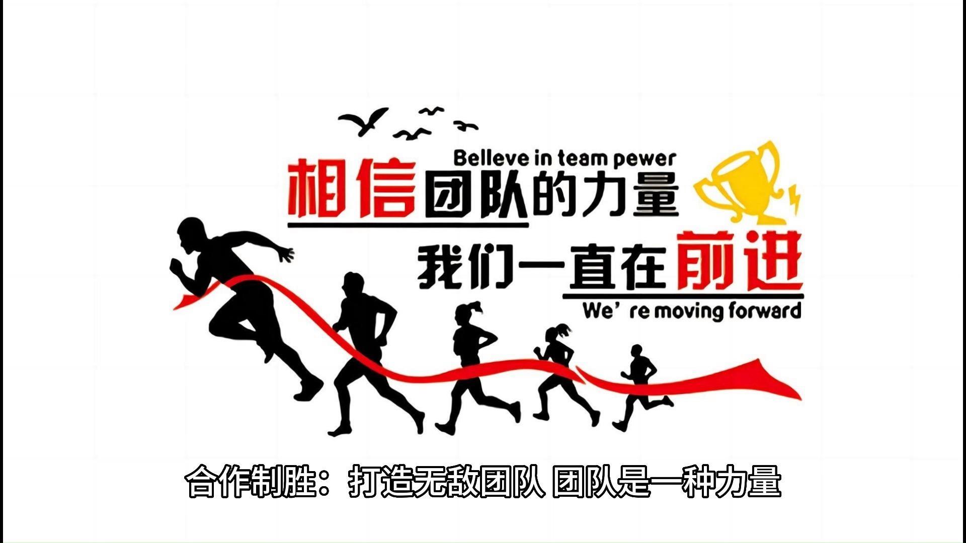 全队凝聚力增强,团结协作更显力量(精诚团结 凝心聚力 队伍) 全队凝聚力增强,团结协作更显力量(精诚团结 凝心聚力 队伍)